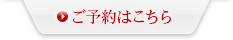 受講予約はこちら