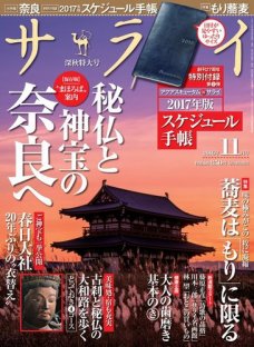 雑誌「サライ」